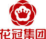 花冠集团